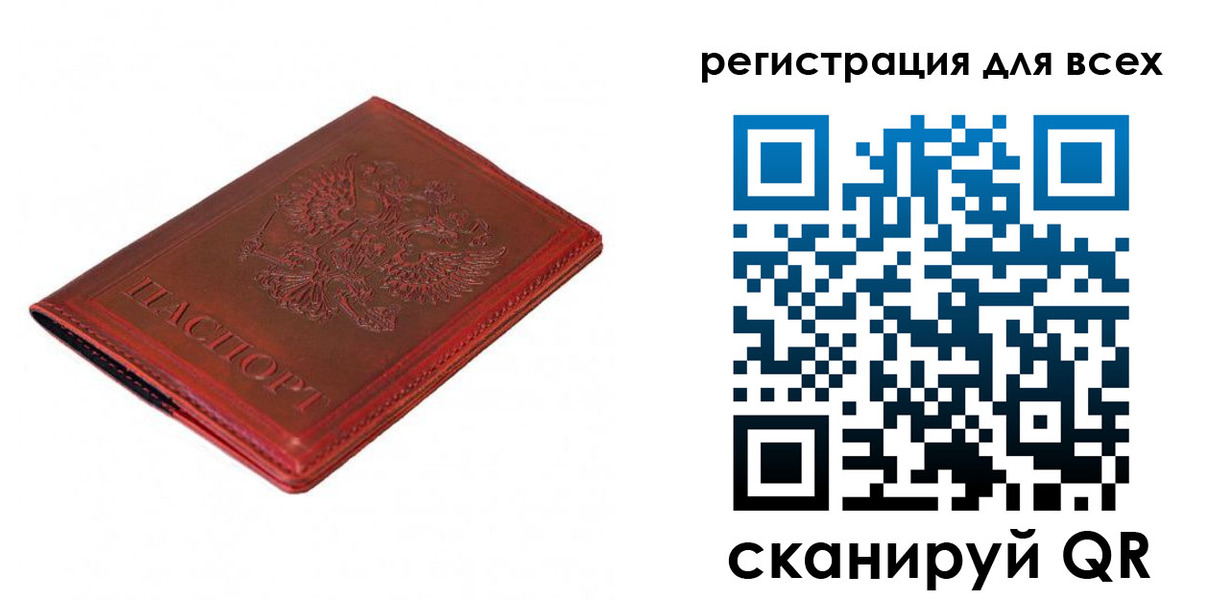прописка для работы в Коле